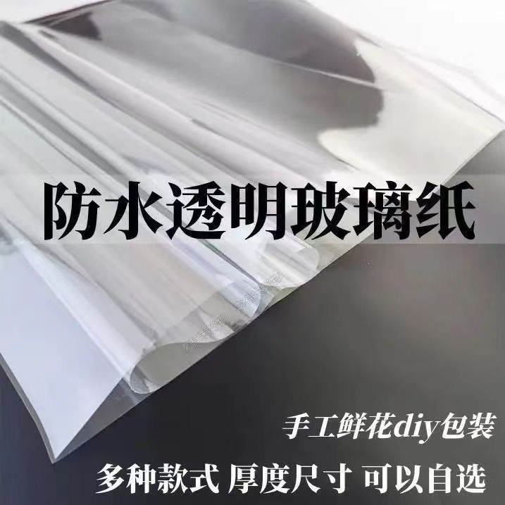 新款透明方形防尘全透明玻璃纸草莓鲜花花束打底包装纸花店用品