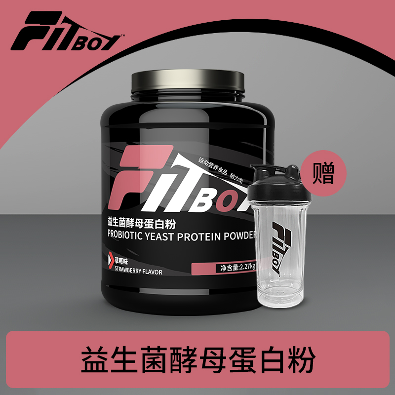 FITBOY小赛同学益生菌酵母蛋白粉5磅双重酵母蛋白粉增肌塑形