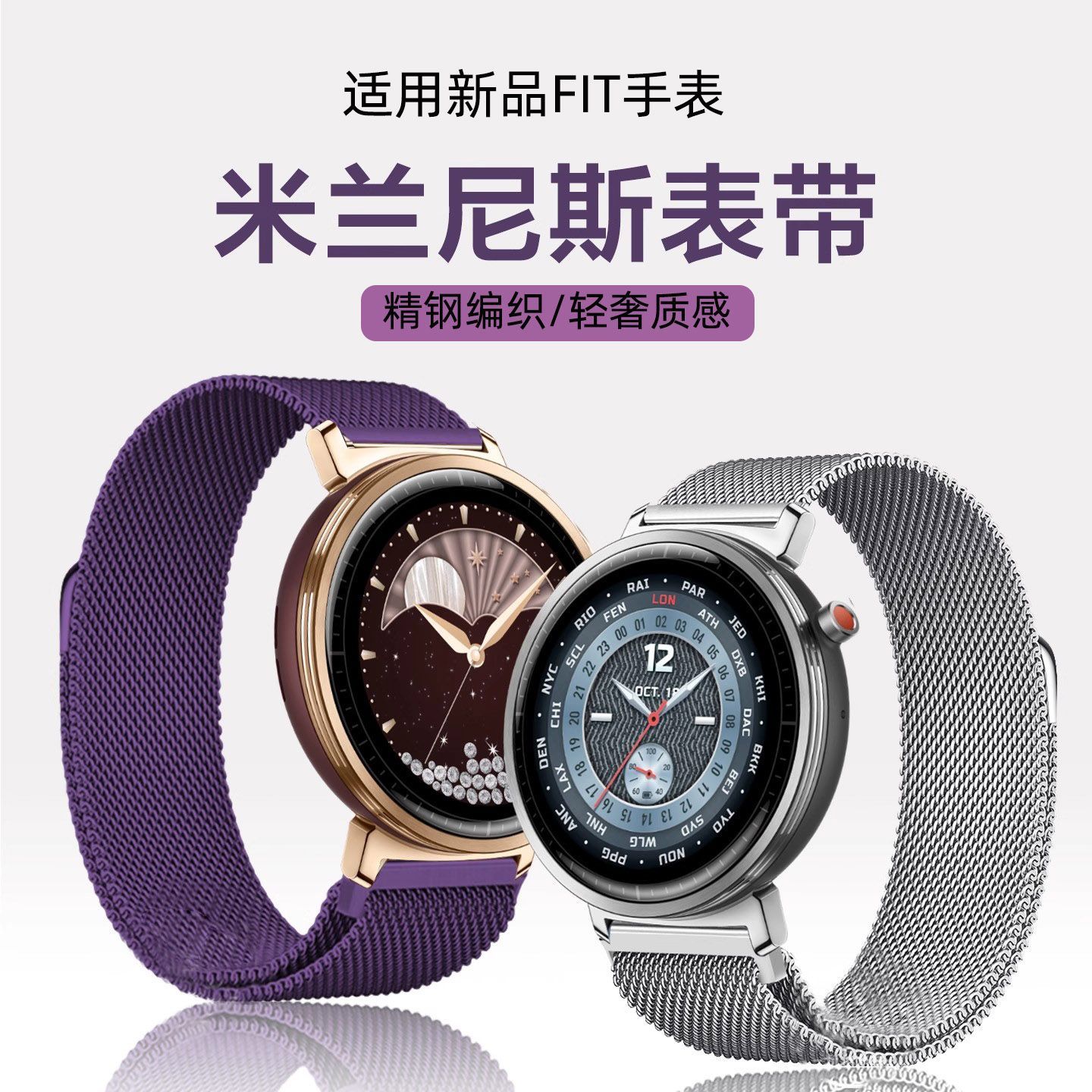 适用华为荣耀fit手表带雅致版米兰磁吸金属腕表带运动honor女夏天