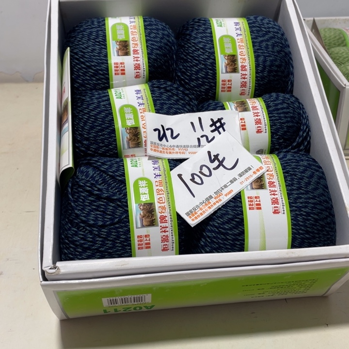 羊毛混纺特价2斤的