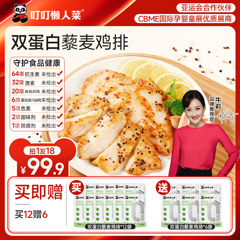 【年货节专属】低脂高蛋白藜麦鸡排健身早餐鲜嫩鸡胸0防腐剂速食