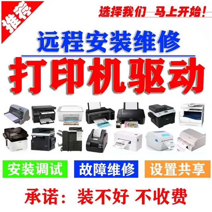 远程打印机驱动安装电脑维修局域网文件共享共享打印机设置调试