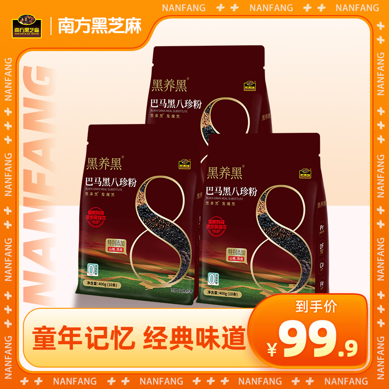 【南方黑芝麻】巴马黑八珍粉400g*3袋JG