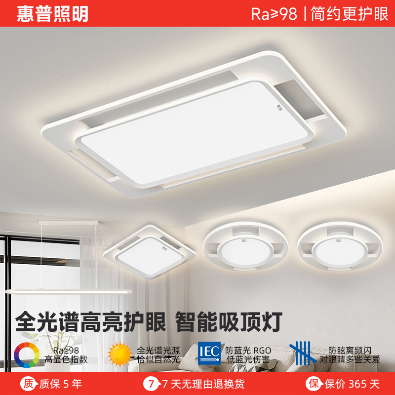 惠普照明2025现代简约风大厅灯全光谱护眼吸顶灯客厅卧室灯具组合