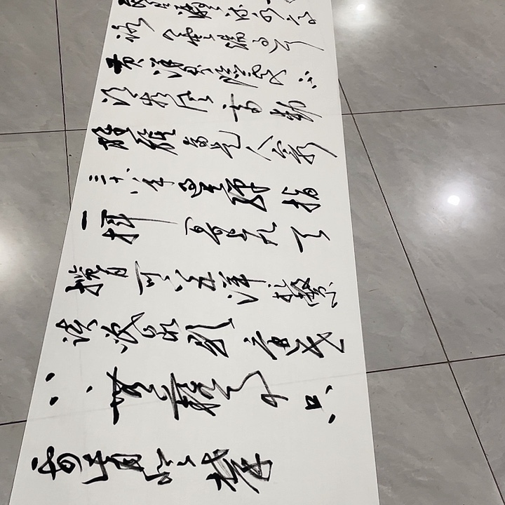 马***赛书法尤老师书法作品重上井冈山