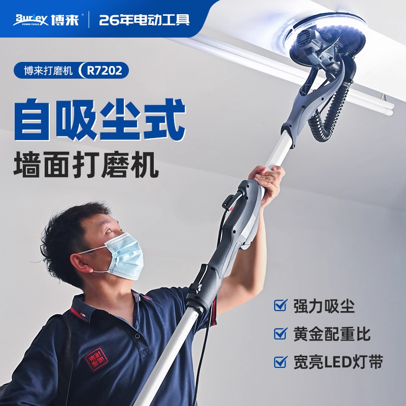 博来7202自吸无尘墙面打磨机腻子墙壁电动砂纸机长杆磨墙抛光机