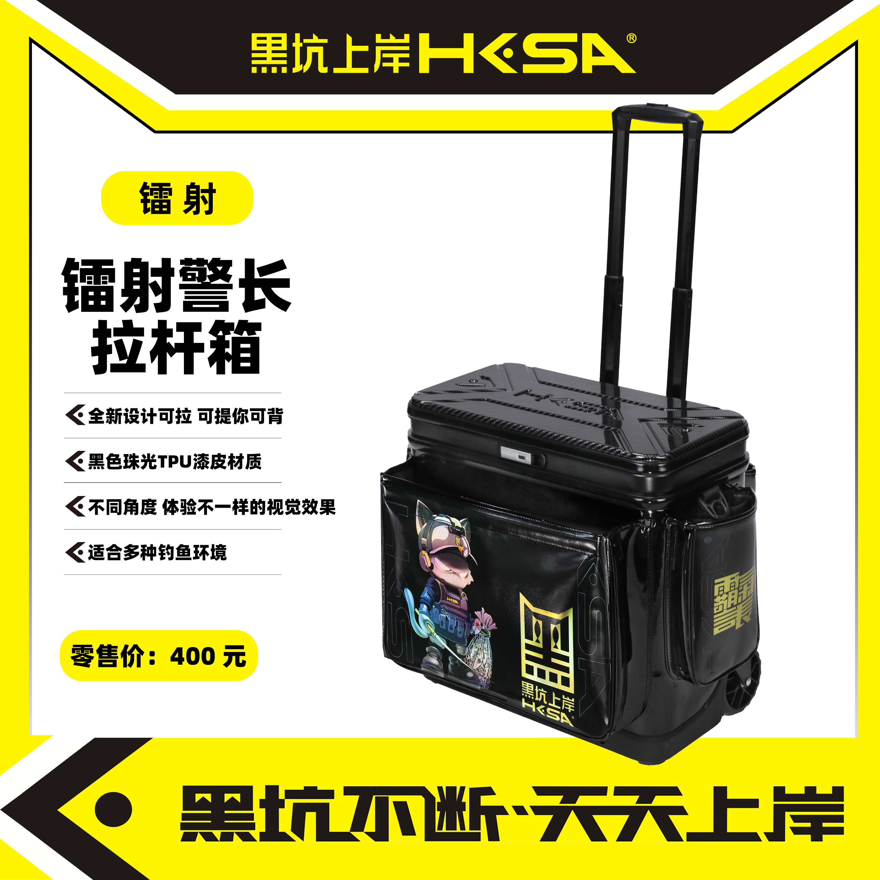 黑坑上岸新款镭射警长拉杆箱