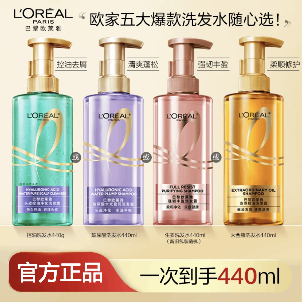 欧莱雅洗发水护发素玻尿酸控油蓬松生姜强韧活力姜大金瓶柔顺顺滑