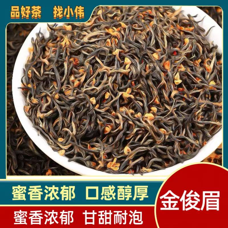 (小伟茶叶）2025新茶桂花金俊眉 G50