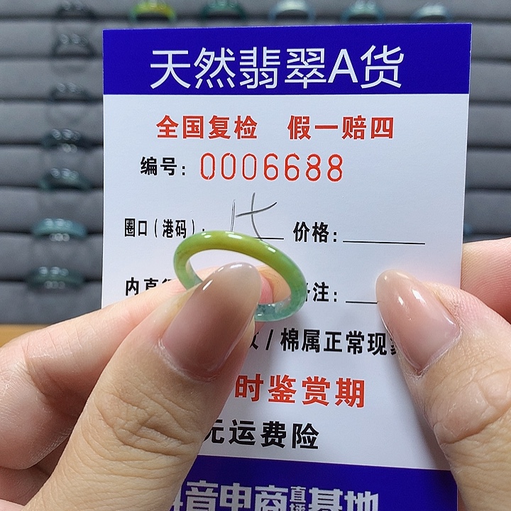 翡翠未镶嵌戒圈6688