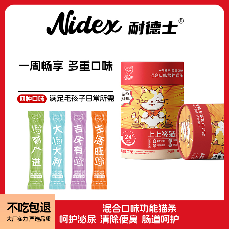 耐德士功能猫条补充营养鲜肉零食美毛全价全阶段猫咪成幼猫咪湿粮