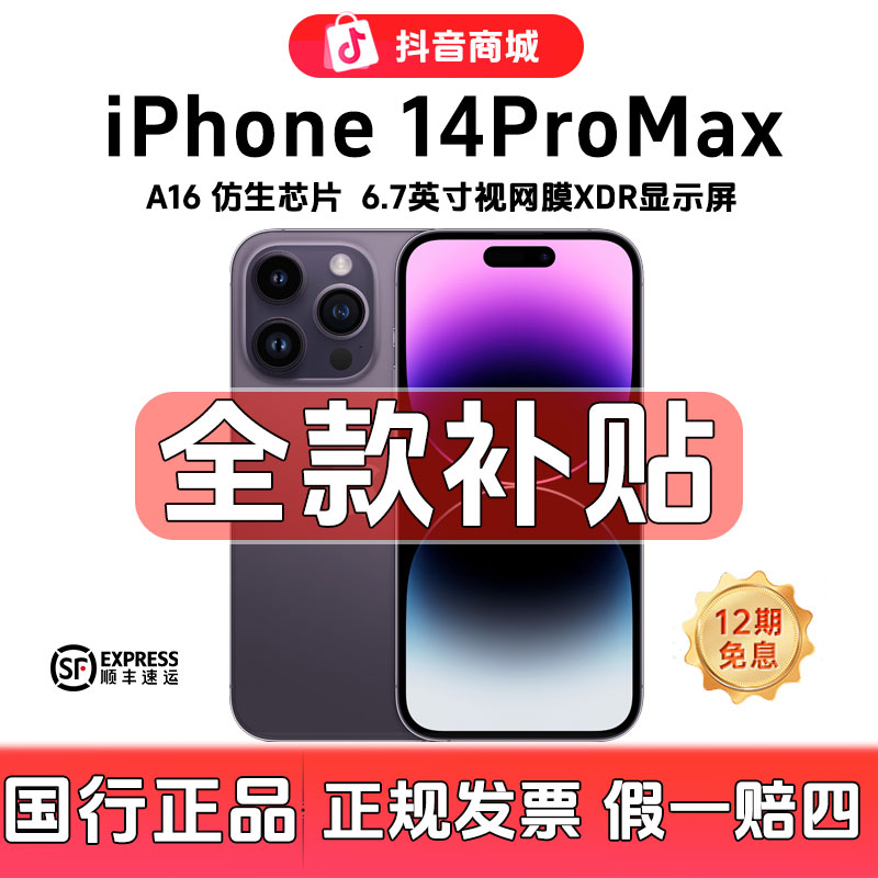 99新 Apple/苹果 14ProMax【全款特惠】国行正品全网通双卡双待