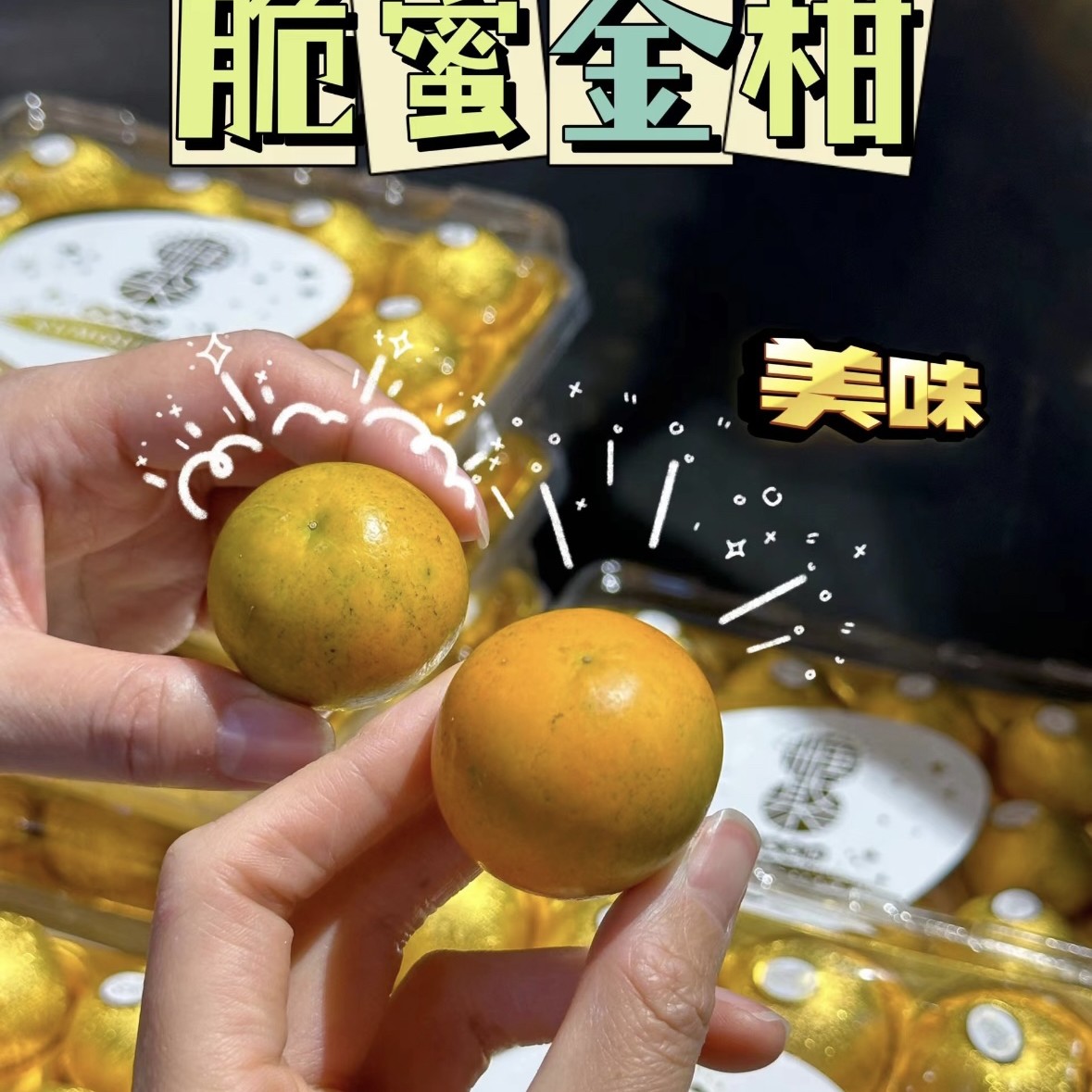 【咸宁小时达】脆蜜金柑*（250g～500g)广西壮族自治区
