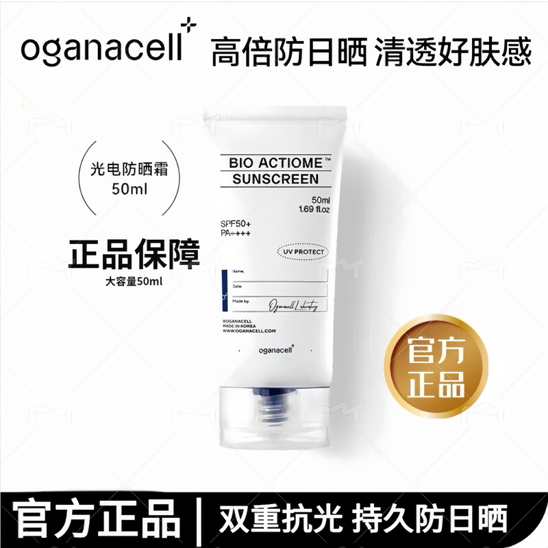 【张雨绮同款】oganacell/奥嘉娜防晒霜两支装SPF50+防紫外线