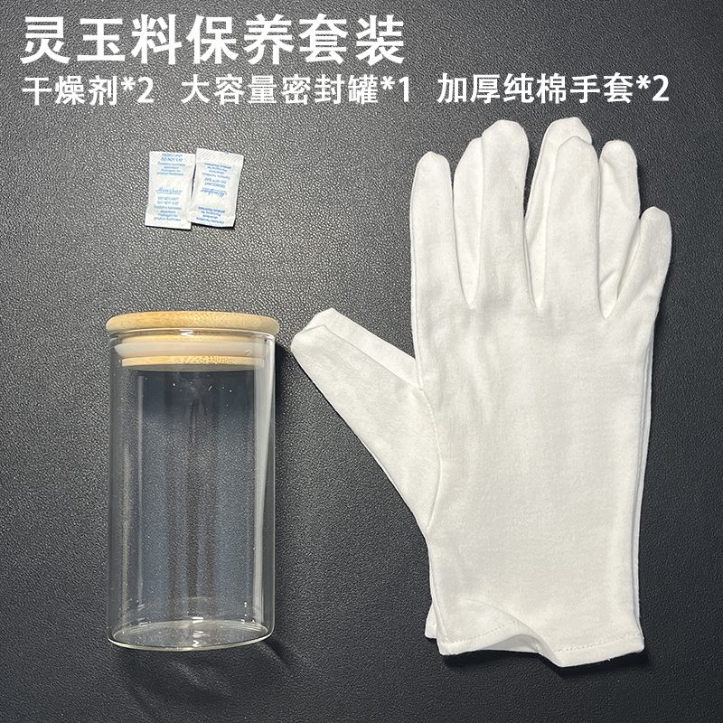 星月菩提灵玉料防走实套装盘玩保养文玩密封罐防潮纯棉纳米手套