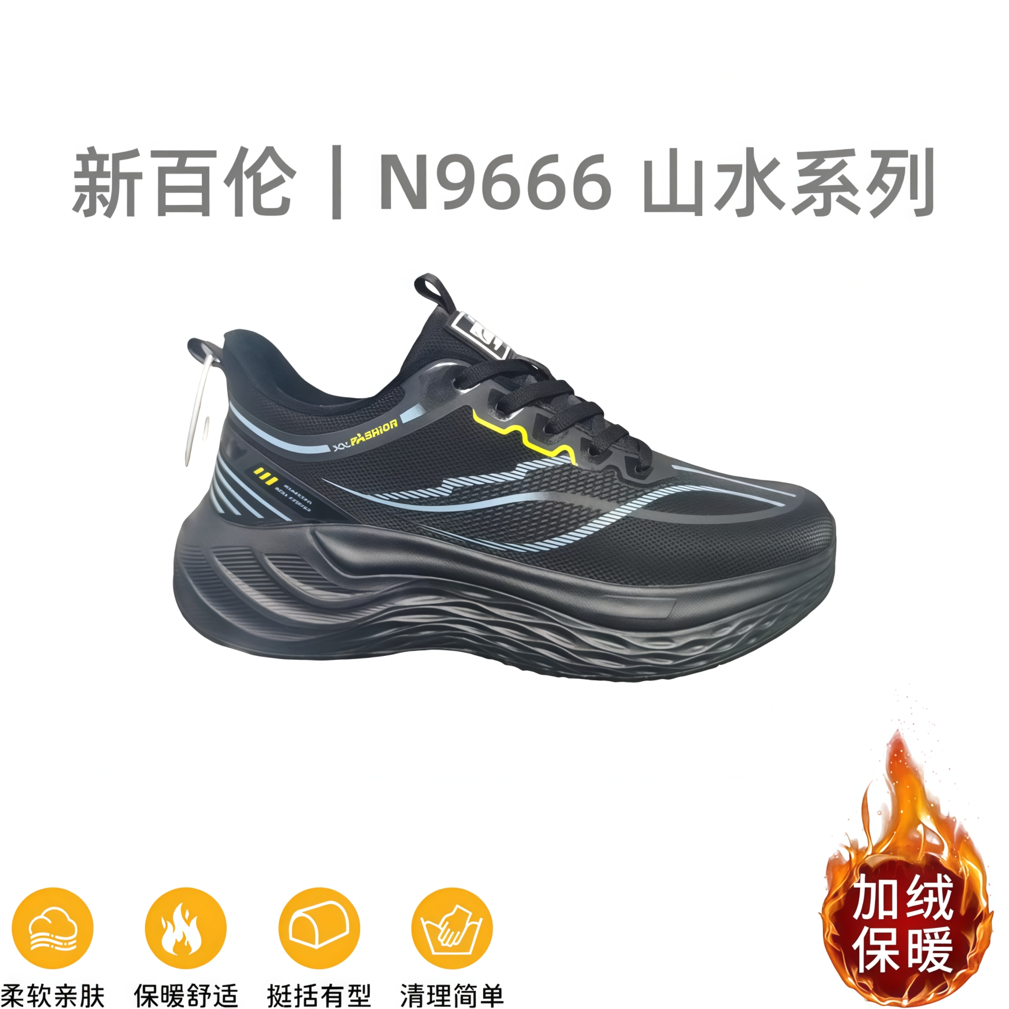 NEW BOLUNE/新百伦冬季加绒运动鞋男女同款时尚保暖防滑耐磨