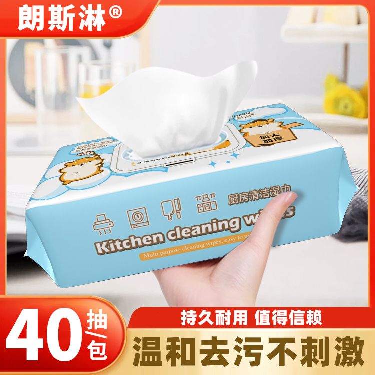 【拍5单发7包】仓鼠厨房湿巾40抽1包