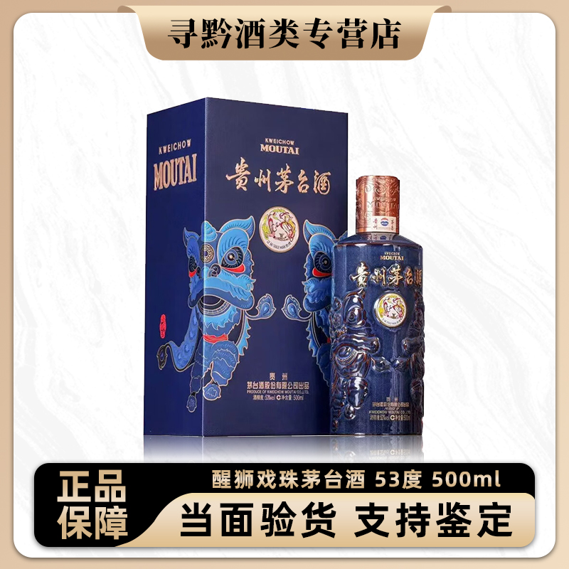 KWEICHOW MOUTAI/贵州茅台醒狮戏珠茅台酒 酱香型53度500ml