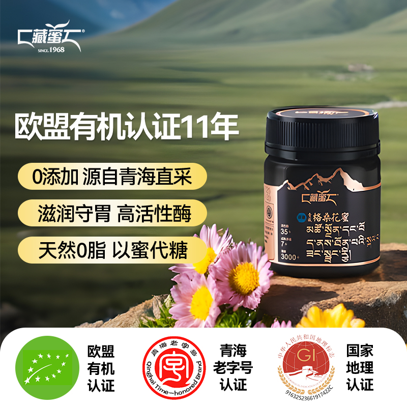 【藏蜜】青藏高原格桑花蜜250g*4瓶装纯正天然结晶蜂蜜高活性酶蜂蜜
