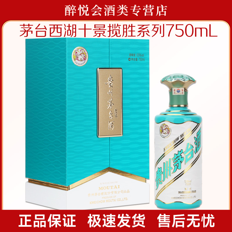 KWEICHOW MOUTAI/贵州茅台西湖十景揽胜系列酱香型白酒53度750ml