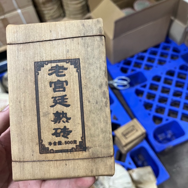 2010年老宫廷 熟茶 砖茶 500g