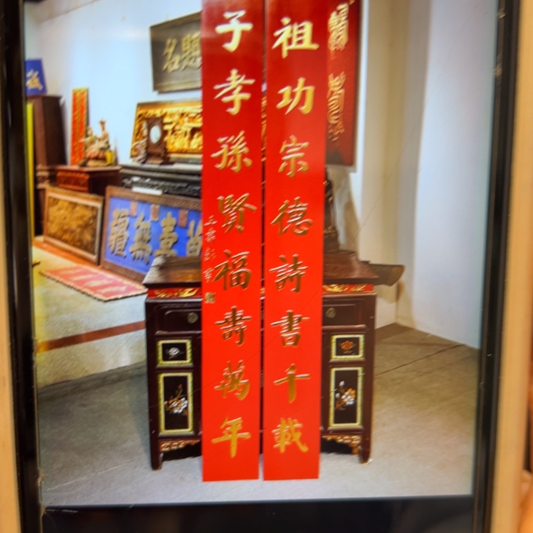 关***院木祖功宗德 子孝孙贤 对联