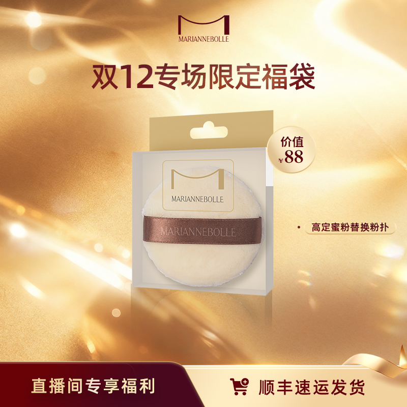 高定蜜粉替换粉扑