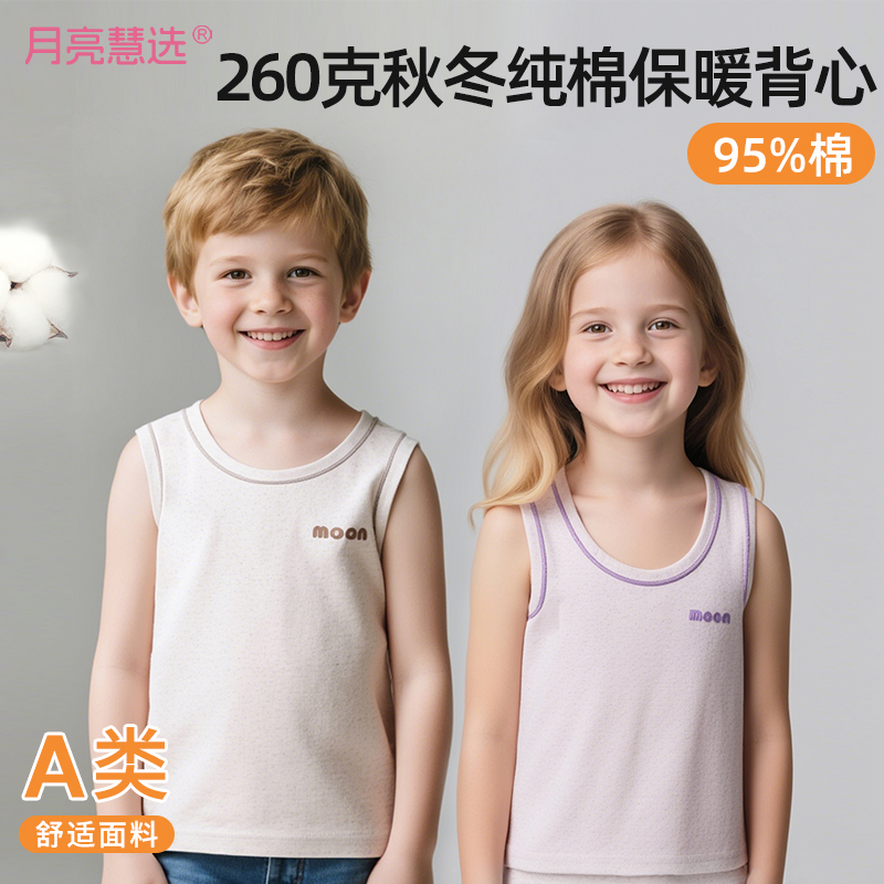 A类加厚260克95精梳棉秋冬可打底可单穿男童女童保暖背心600183-S