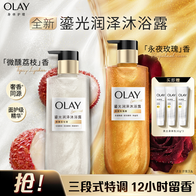 【限定香型】OLAY鎏光润泽沐浴露清洁保湿补水清爽滋润焕亮