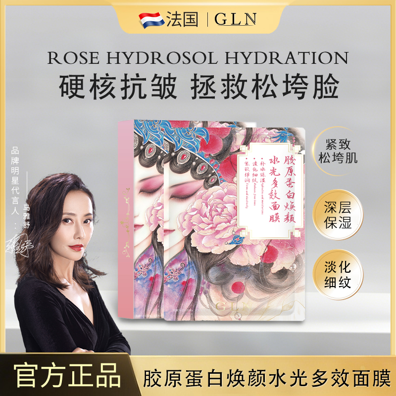 【明星代言】法国帝梵汐GLN胶原蛋白水光紧致抗皱面膜【ZB】