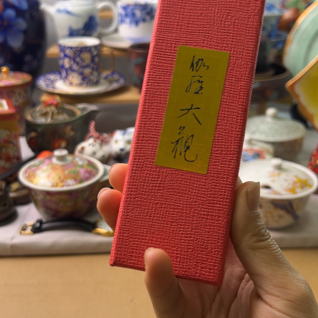瓷片0004中古回流介意勿拍