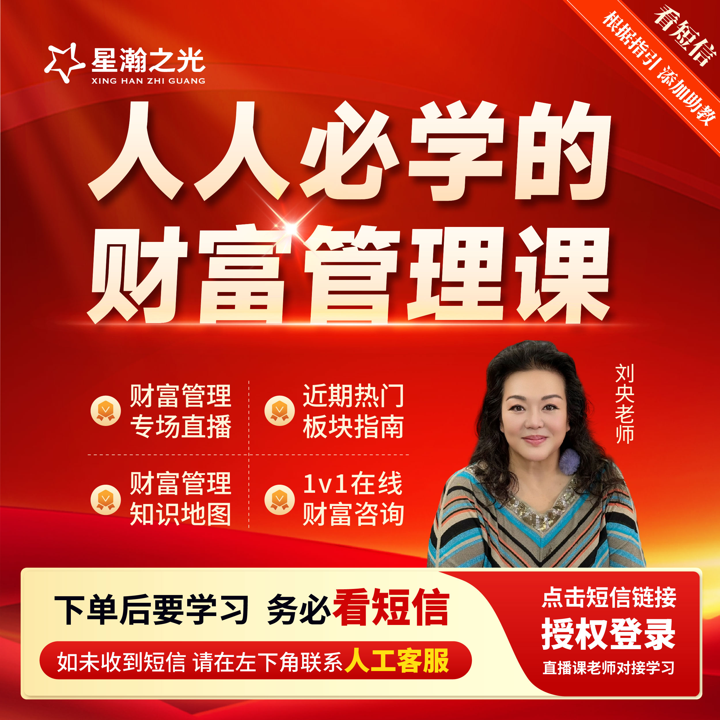 【直播专属】刘央老师：人人必学的财&富管理课-直播课