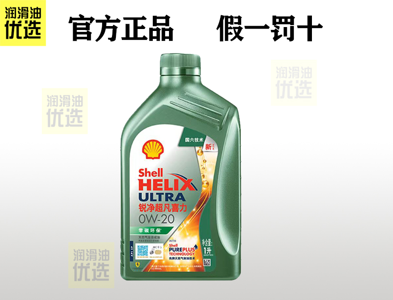 锐净超凡喜力 全合成  1L