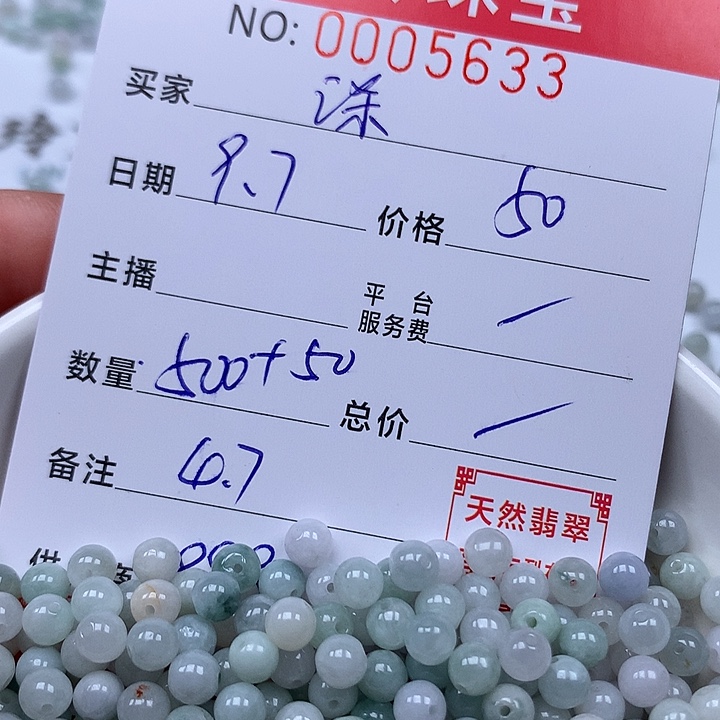 柒***散珠翡翠珠子。   