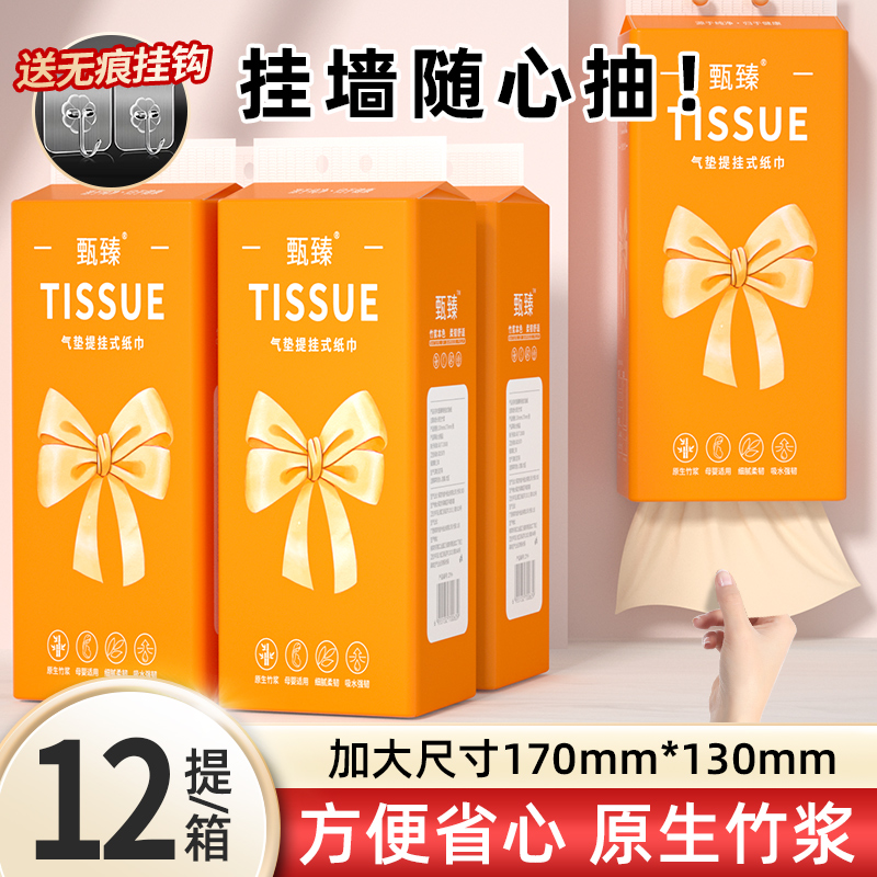 甄臻竹浆纸抽悬挂式抽纸加大加厚卫生纸柔软面巾纸厕所专用纸抽