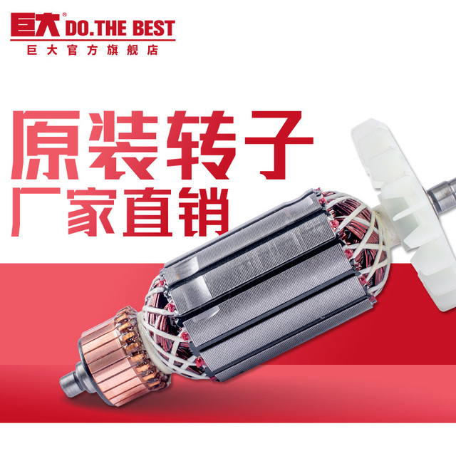 巨大角磨机电锤电镐切割电动工具转子大全原厂配件全铜线电机配件