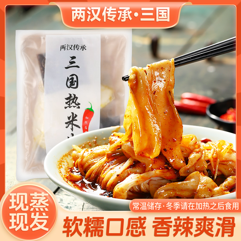 【三国】335g汉中热米皮（宽）陕西特色香辣软糯口感真空包装现蒸现发