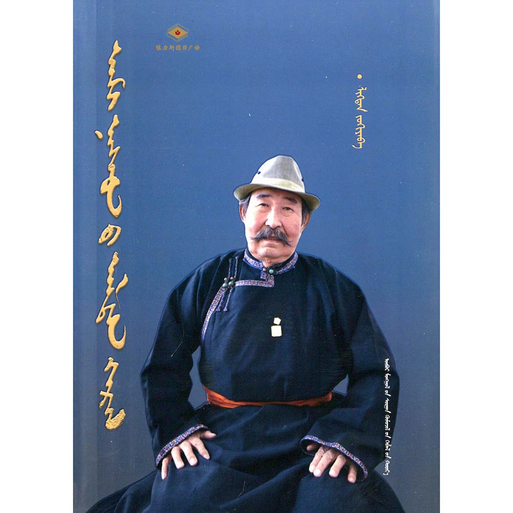 心灵史-力格登（教育社）维力斯图书广场