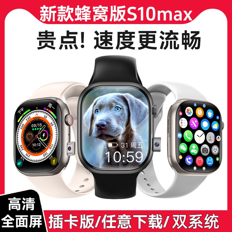 全网通S10蜂窝版插卡双系统智能手表电话学生成人多功能下载软件