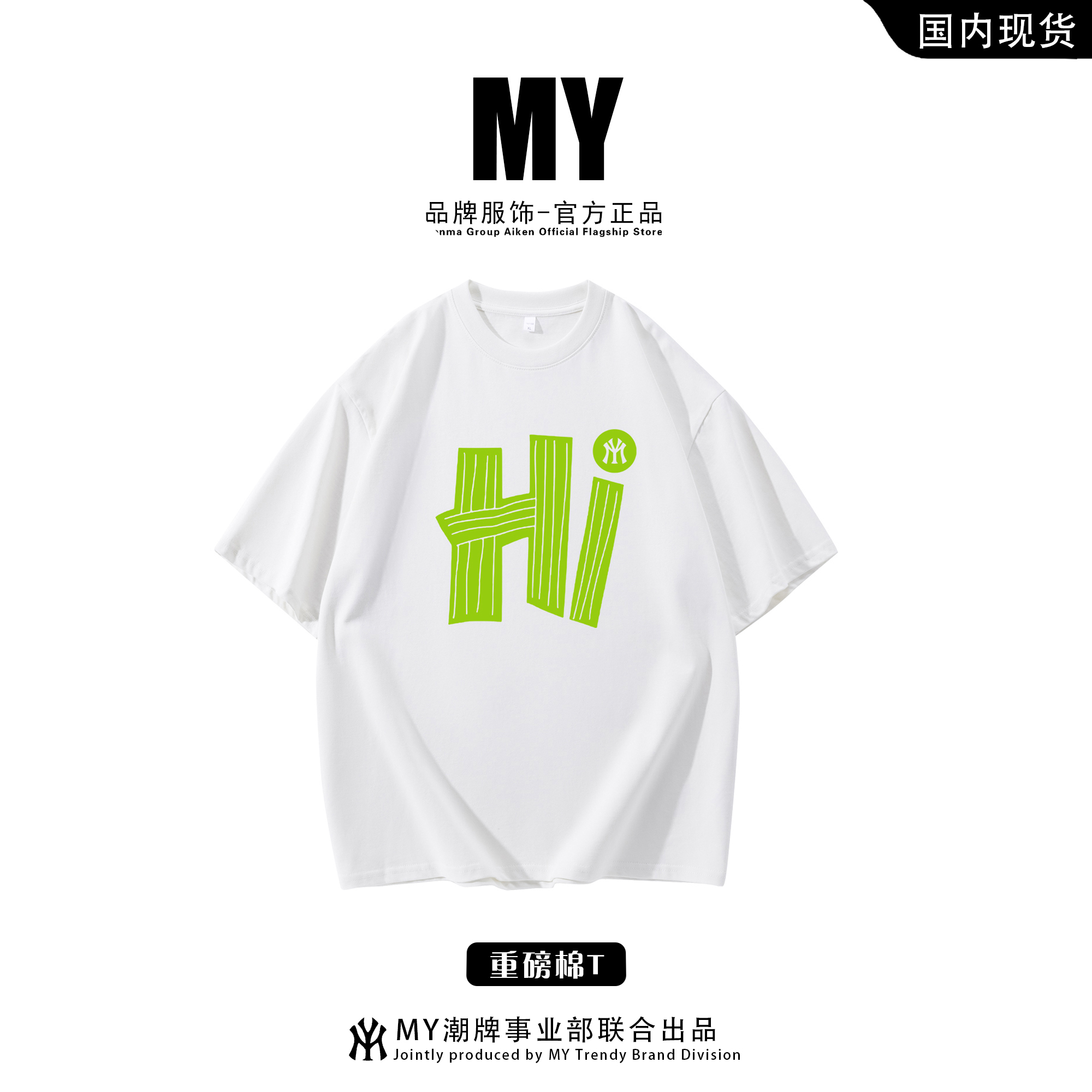MY官方正品印花t恤男生衣服高级感夏季新款痞帅慵懒风男装情侣