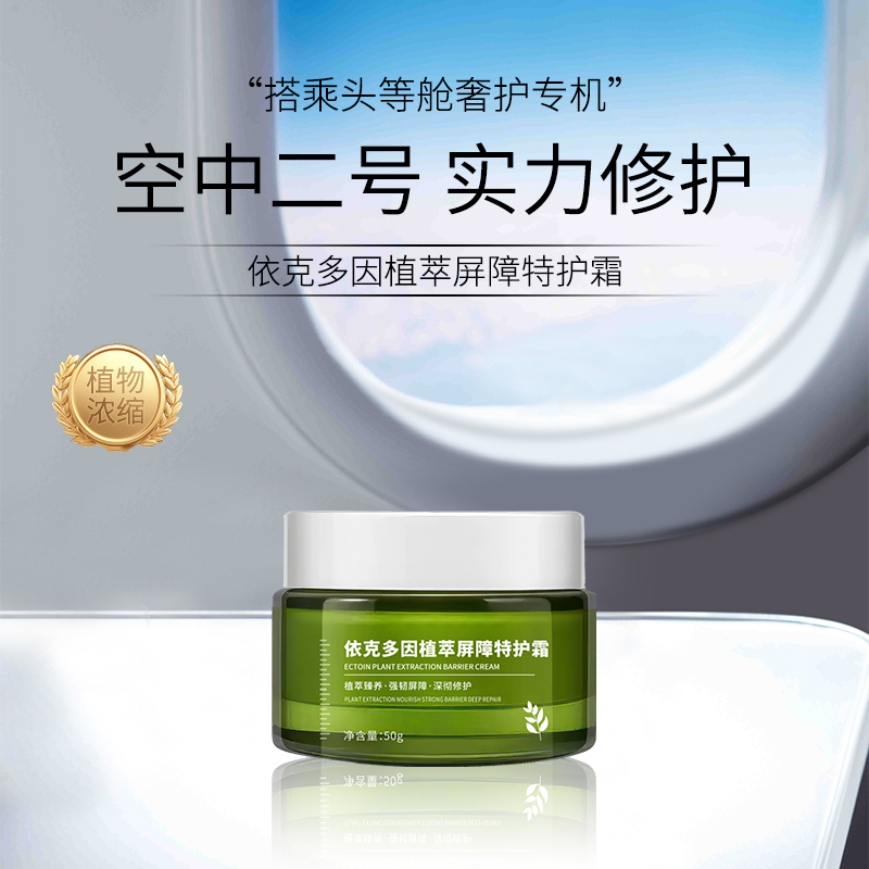 【升级3.0左手香】蔻妍草 敏感肌高浓度植物修护面霜