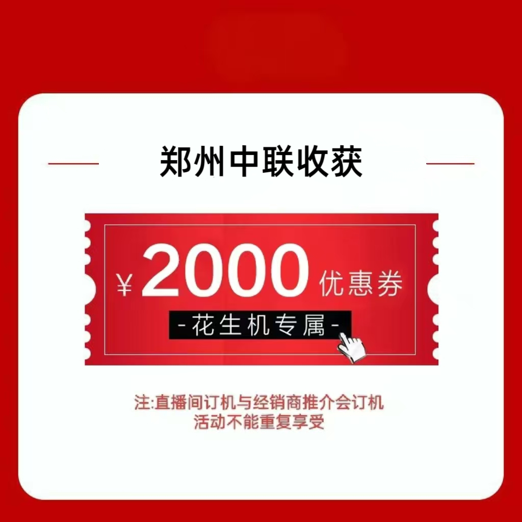 花生机-交定金优惠2000送排草风机叶轮首保机油机滤(玉柴）