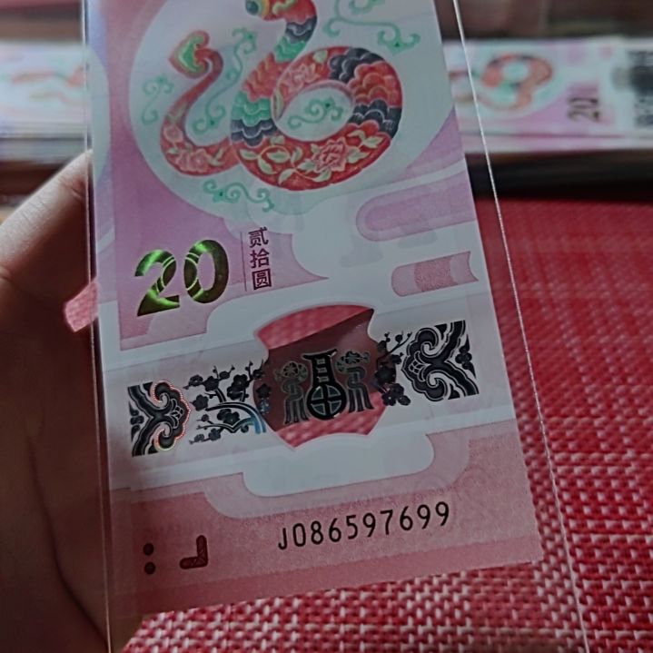 塑料小蛇钞国门号086597699单张