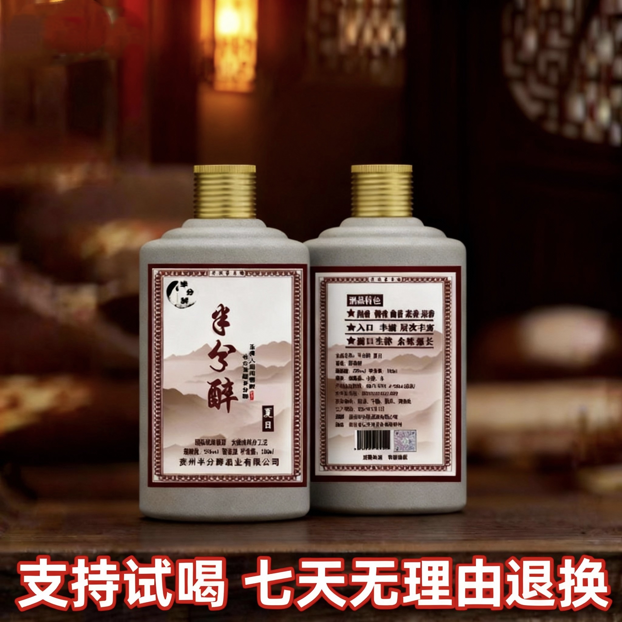 半分醉酱香白酒53度100ml夏日品鉴6年大曲坤沙聚会自饮53%Vol100