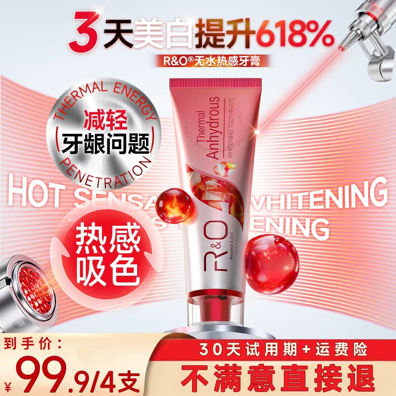 【30天试用4支装】RO无水热感美白牙膏100g清新口气美白去黄去口臭