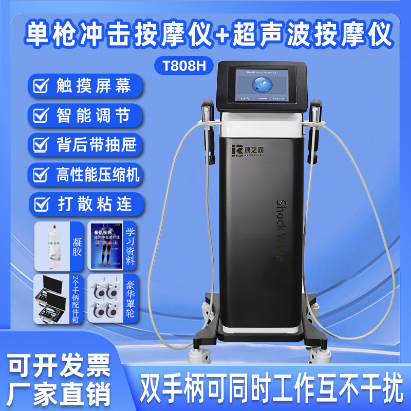 康之霸ESKZB、双手柄冲击波机器气动弹道式家用缓解痛点按摩理疗机