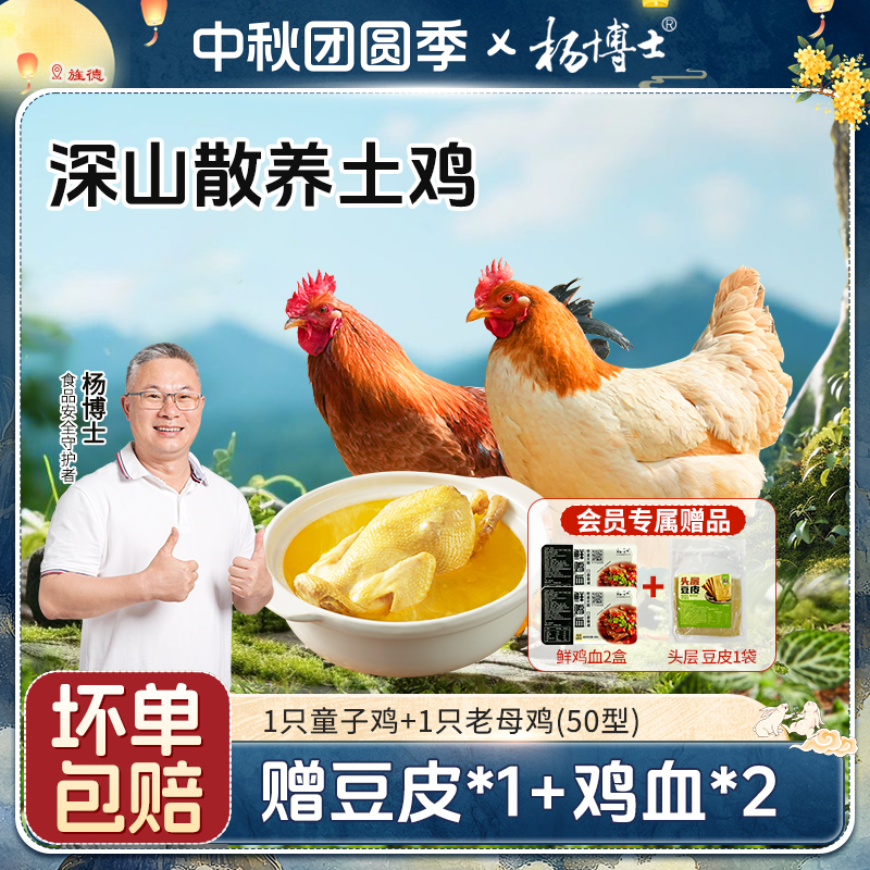 【母子组合】杨博士土鸡皖南深山散养新鲜 包冰率不含冰