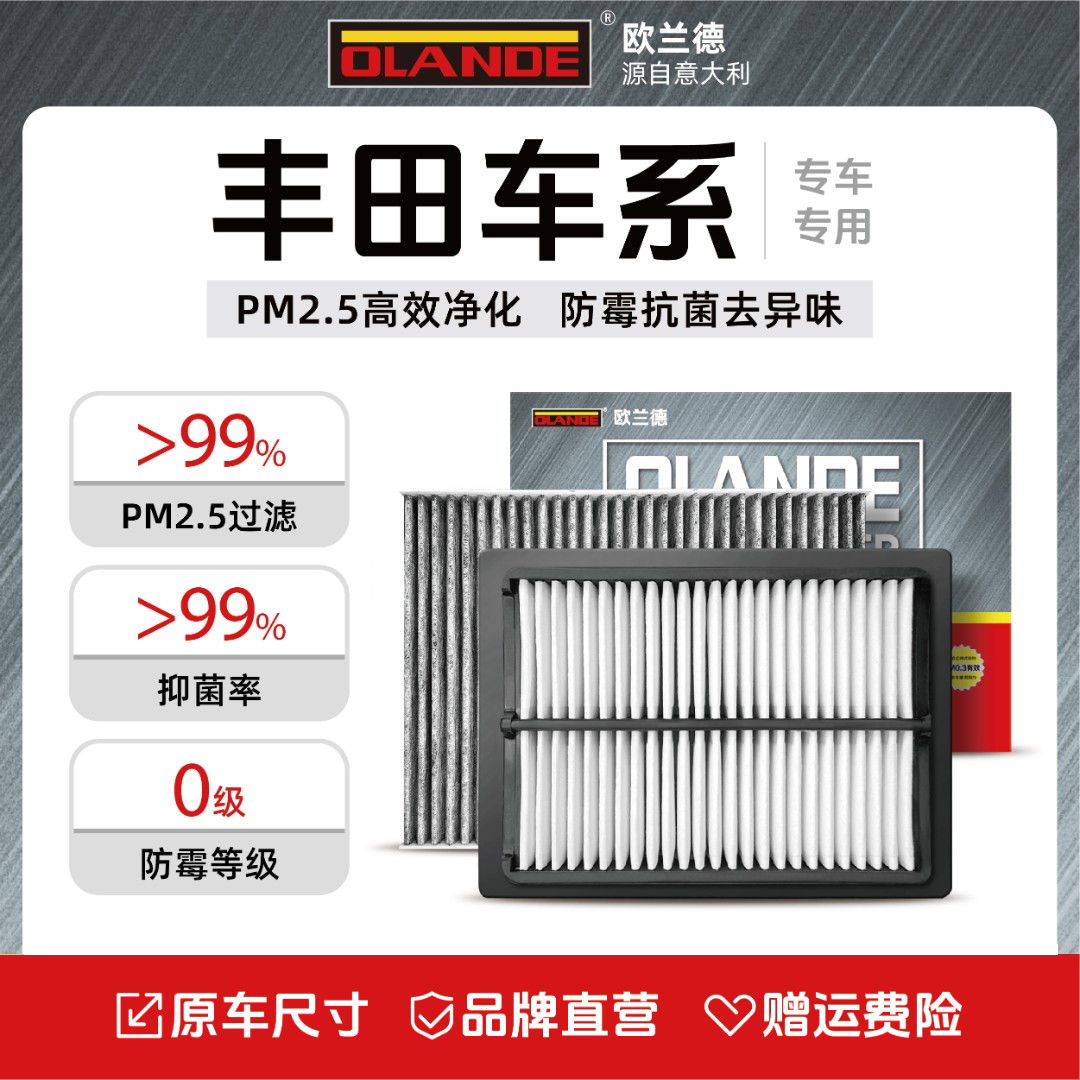 欧兰德【丰田专用】锐志/凯美瑞/卡罗拉雷凌原厂升级空调滤芯空气滤
