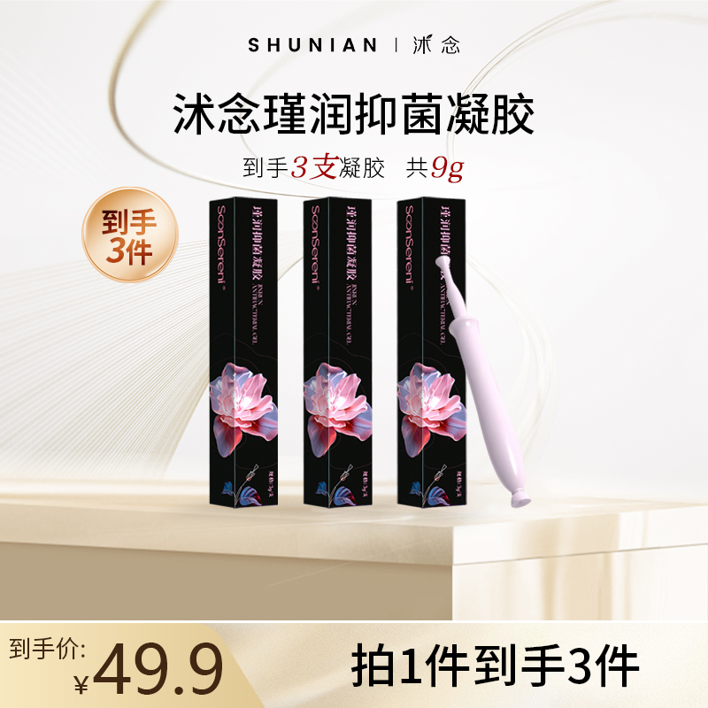 沭念瑾润抑菌凝胶体验装