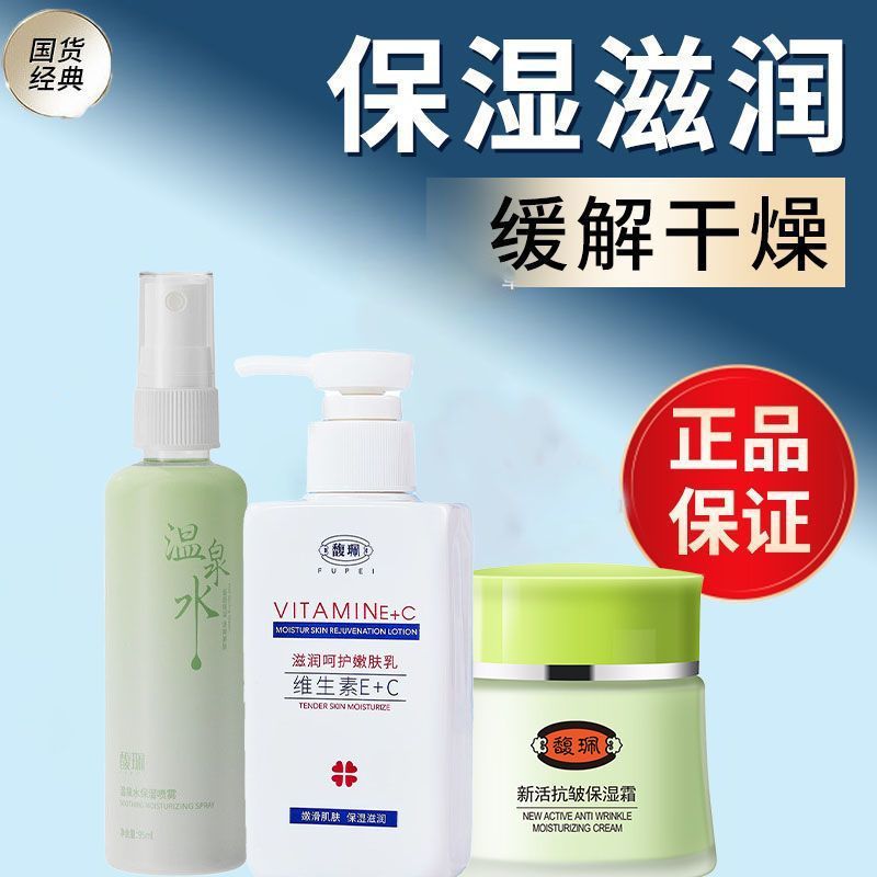 馥珮莹润嫩肤护肤品套装补水保湿滋润脸部改善粗糙防起皮化妆品